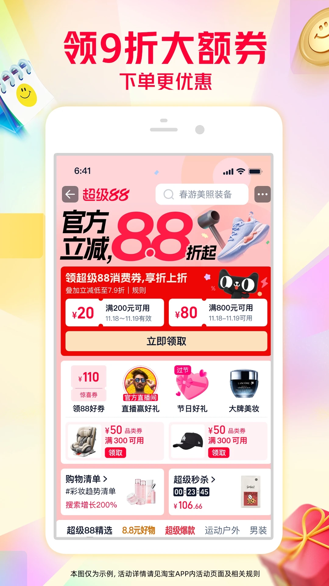 2026手机淘宝图4