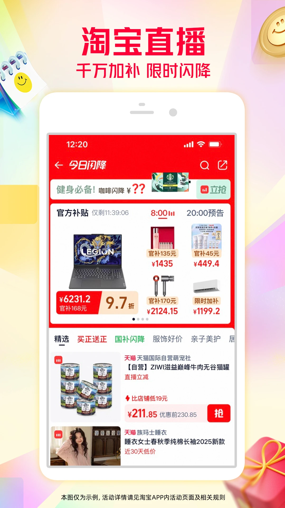 2026手机淘宝图1