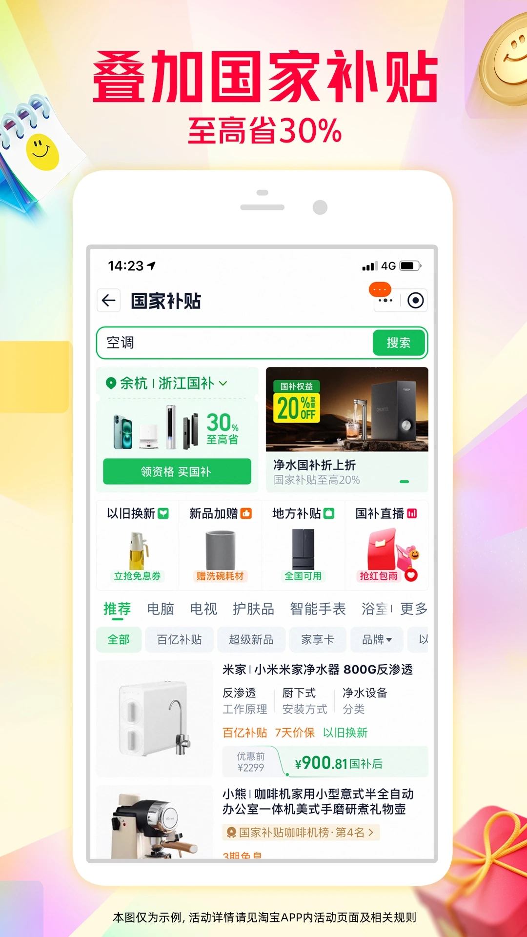 2026手机淘宝图2