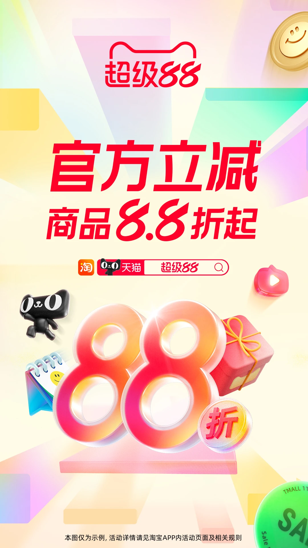 2026手机淘宝图5