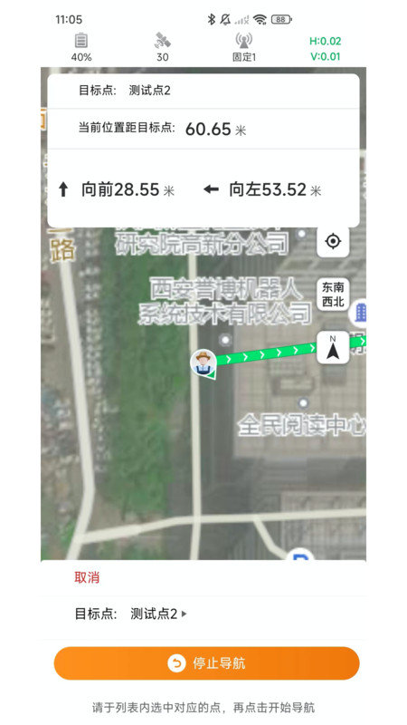知位通测量软件手机免费版图2