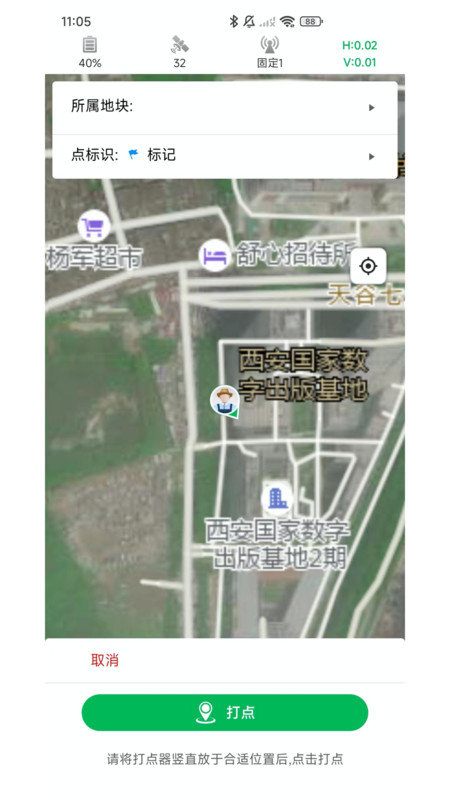 知位通测量软件手机免费版图3