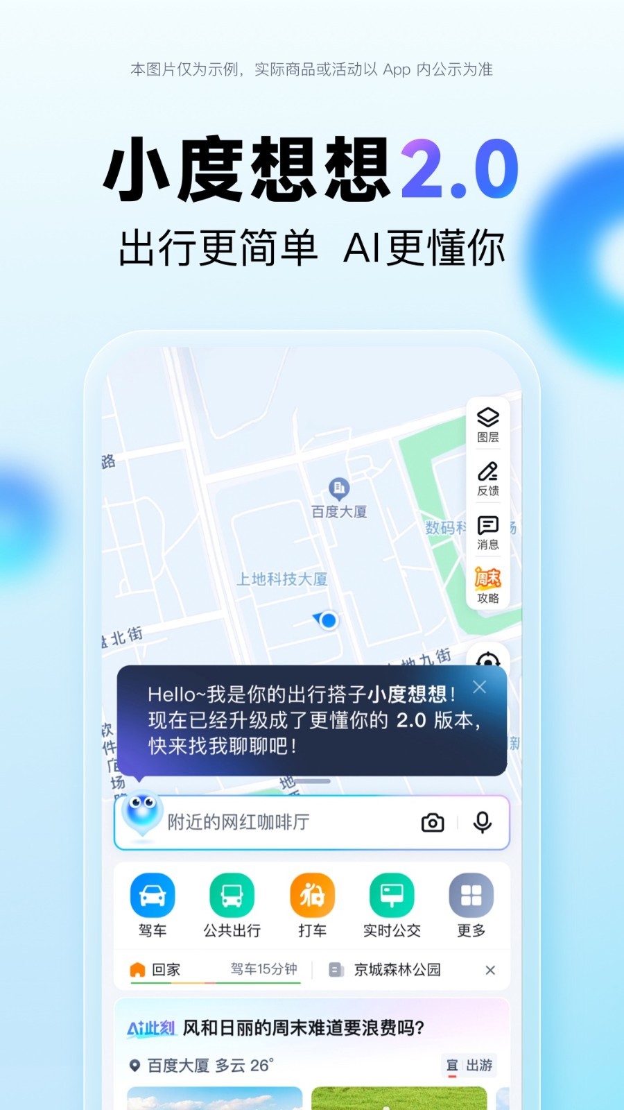 百度地图3D实景地图图1