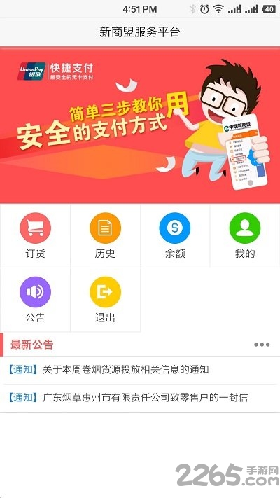 中国烟草网上超市(新商盟)官方版图2