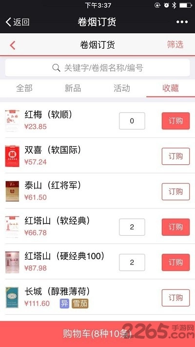 中国烟草网上超市(新商盟)官方版图3