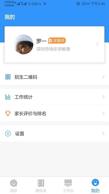校管家安卓直装版图1