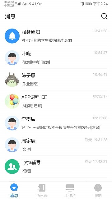 校管家安卓直装版图2