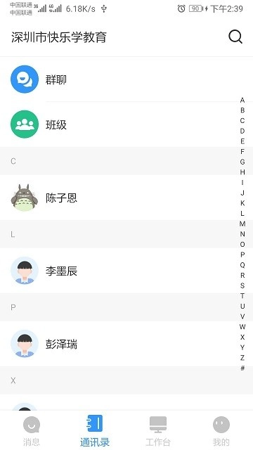 校管家安卓直装版图3