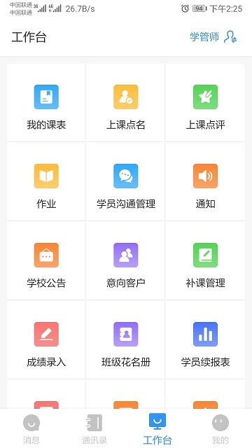 校管家安卓直装版图4