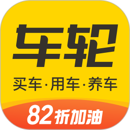 车轮官方最新版