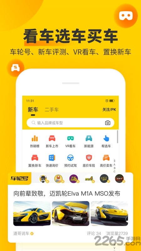 车轮官方最新版图4
