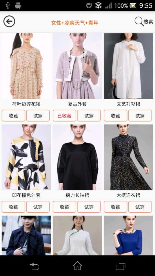 虚拟试衣间图2