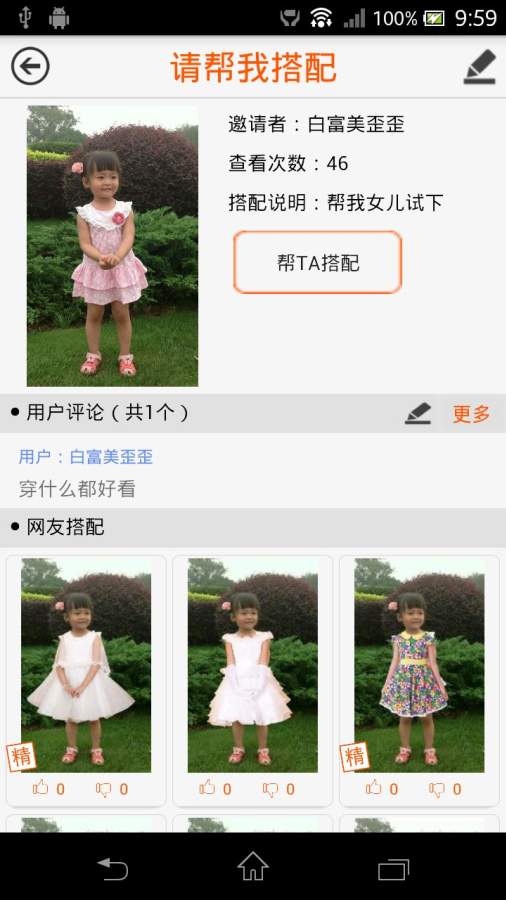 虚拟试衣间图3