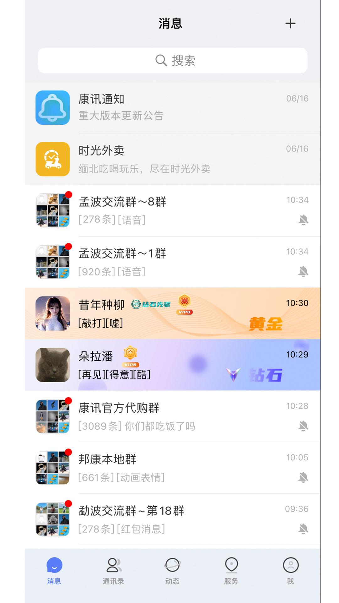 康讯无广告版图3
