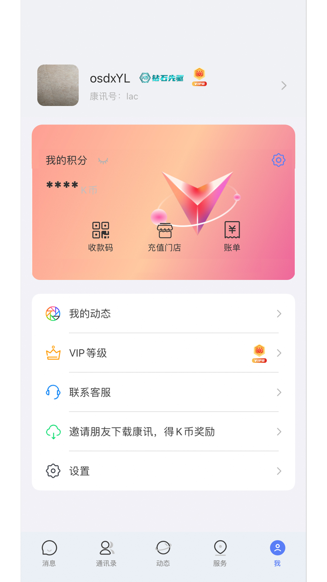 康讯无广告版图4