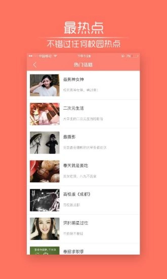 校园司令图2