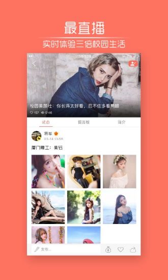 校园司令图4