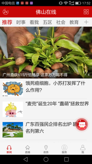 佛山在线图2