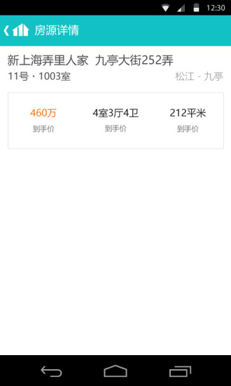 房源宝图4