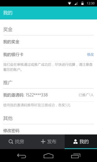 房源宝图5