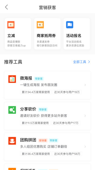 点评管家图2