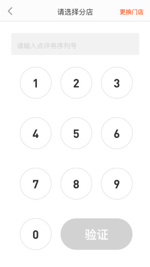 点评管家图3