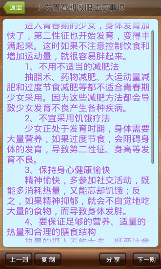 减肥秘籍图4