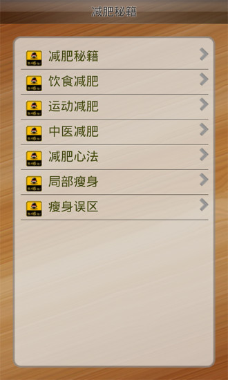 减肥秘籍图5