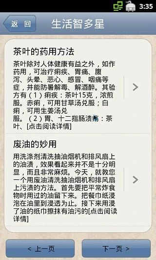 生活智多星图2