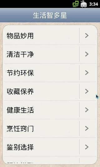 生活智多星图4
