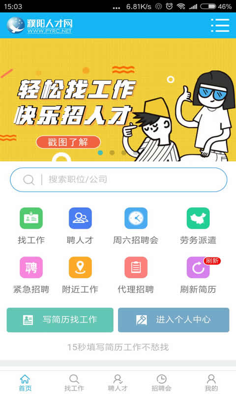 濮阳人才网图2