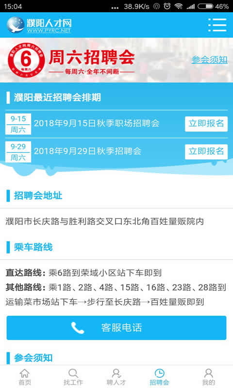 濮阳人才网图3