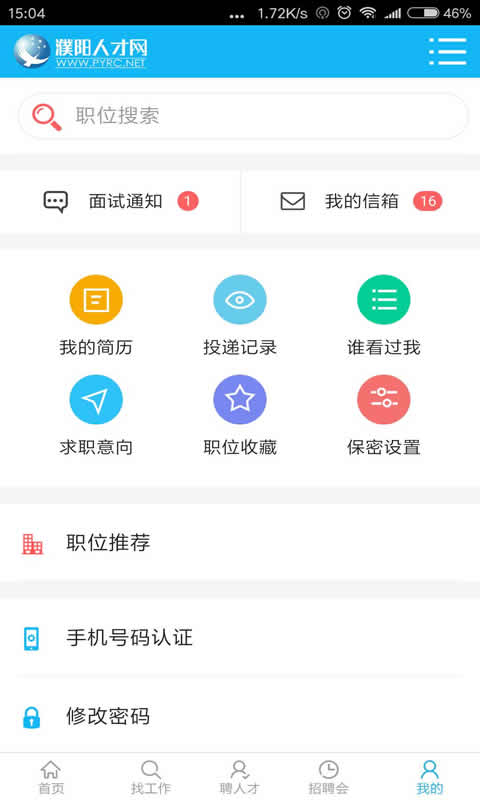 濮阳人才网图4