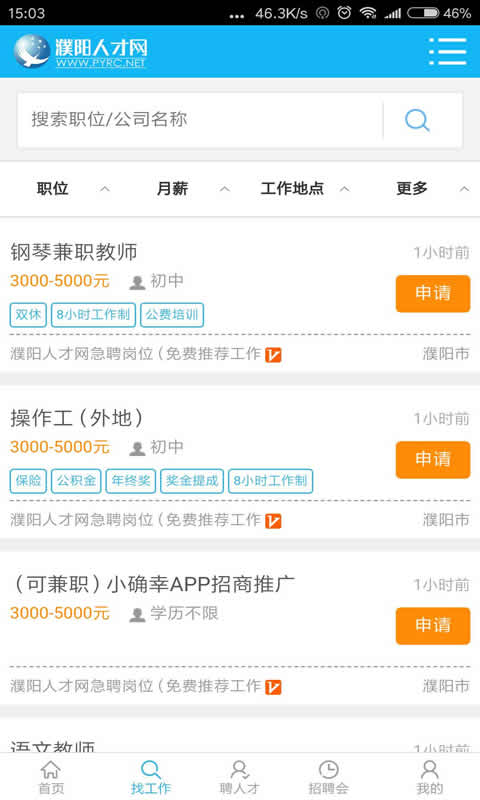 濮阳人才网图5