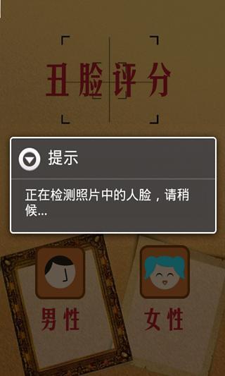 丑脸评分官方最新版图3