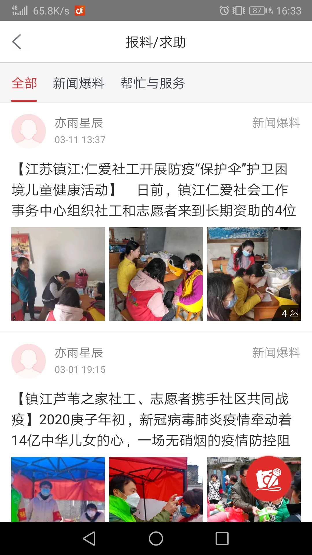 一起镇江图5