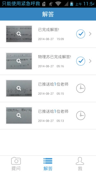 微家教图2