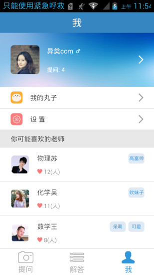 微家教图3