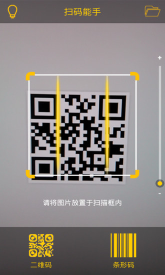 扫码能手最新免费版图2