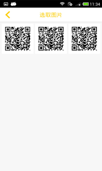 扫码能手最新免费版图5