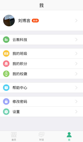 班校通图3