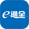 e通全最新免费版
