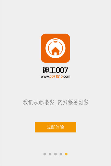 神工呼叫图5