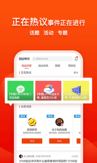 创业快讯图2