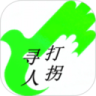 打拐寻人安卓免费版