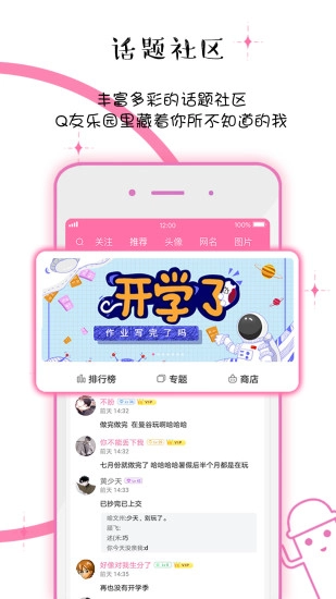 Q友乐园安卓免费版图2