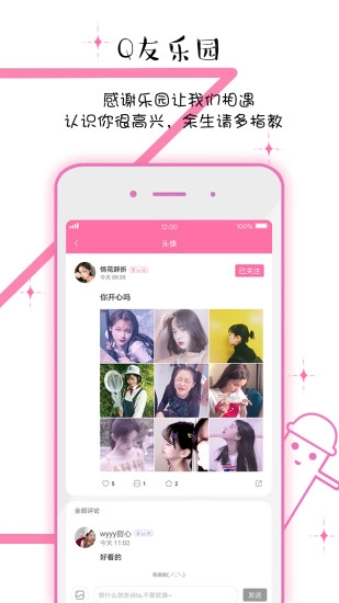 Q友乐园安卓免费版图4