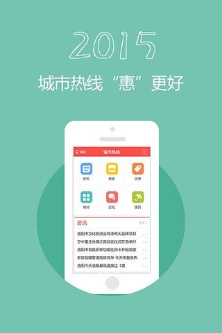 城市热线图2