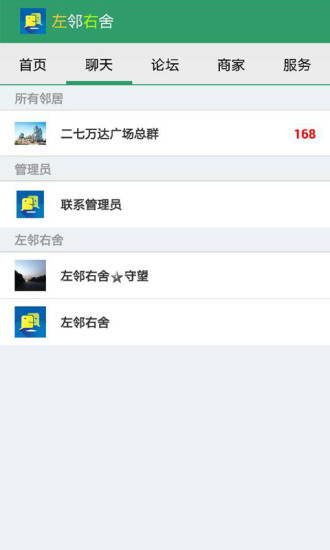 左邻右舍官方正版图2
