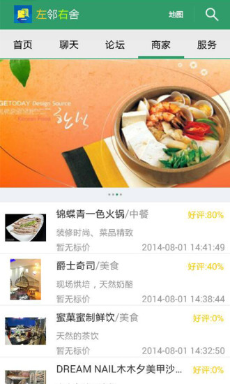 左邻右舍官方正版图3